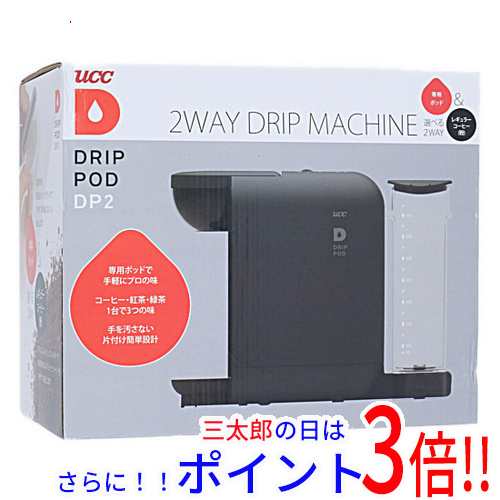 【新品即納】送料無料 UCC上島珈琲 カプセル式コーヒーメーカー ドリップポッド DP2(K) ブラック 着脱タンク