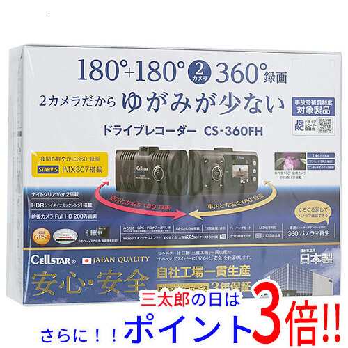 【新品即納】送料無料 セルスター CELLSTAR ドライブレコーダー CS-360FH 汎用タイプ