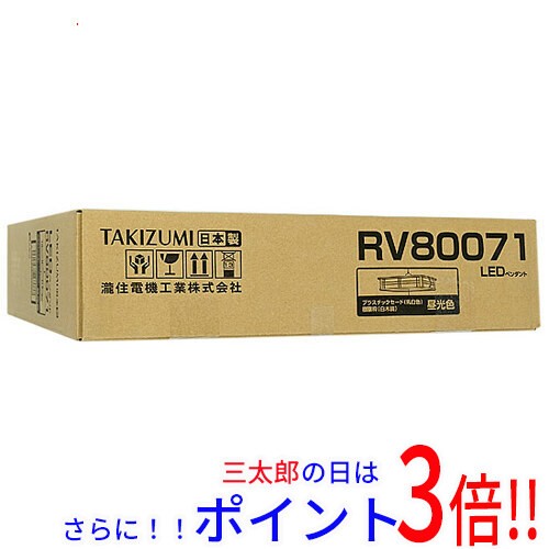 【新品即納】送料無料 瀧住電機工業 LED和風ペンダントライト RV80071 既製品 完成品 8.0畳