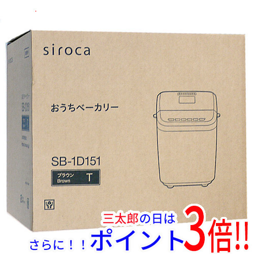 【新品即納】送料無料 siroca 全自動コンパクトホームベーカリー おうちベーカリー SB-1D151の通販は