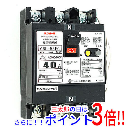【新品】送料無料 テンパール工業 漏電遮断器 太陽光発電システム用 GBU-53EC U53EC4030V
