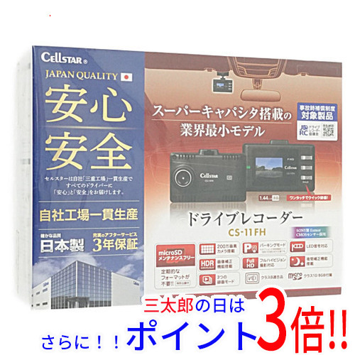 【新品即納】送料無料 セルスター CELLSTAR ドライブレコーダー CS-11FH 汎用タイプ SDメモリーカードの通販は