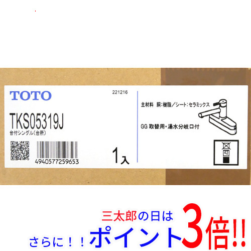 【新品】送料無料 トートー TOTO 台付シングル混合水栓 TKS05319J