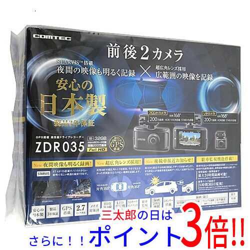 コムテック ドライブレコーダー 前後2カメラ ZDR035 汎用タイプ ビッグ