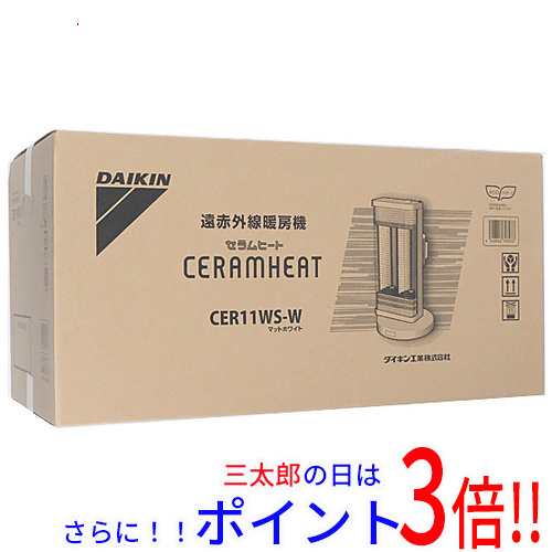 【新品即納】送料無料 ダイキン DAIKIN 遠赤外線暖房機 セラムヒート CER11WS-W CERAMHEAT（ダイキン）