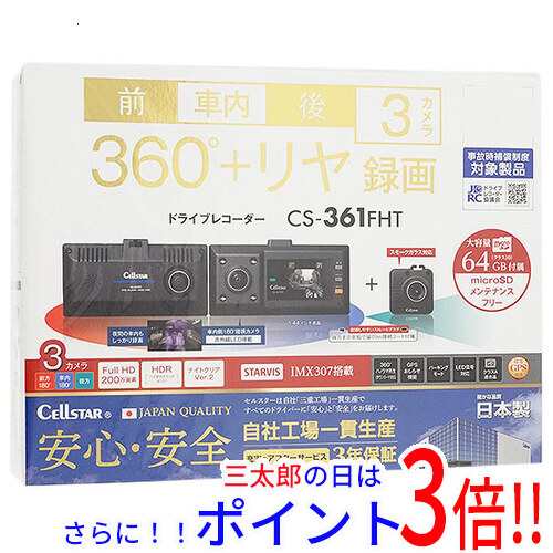 セルスター CELLSTAR ドライブレコーダー CS-361FHT 汎用タイプ 史