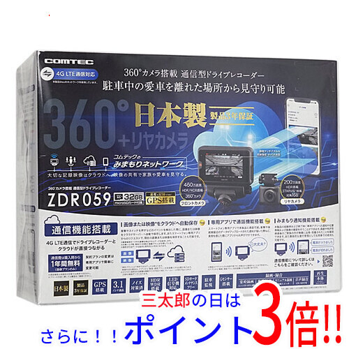 【新品】送料無料 コムテック ドライブレコーダー 前後2カメラ ZDR059 汎用タイプ