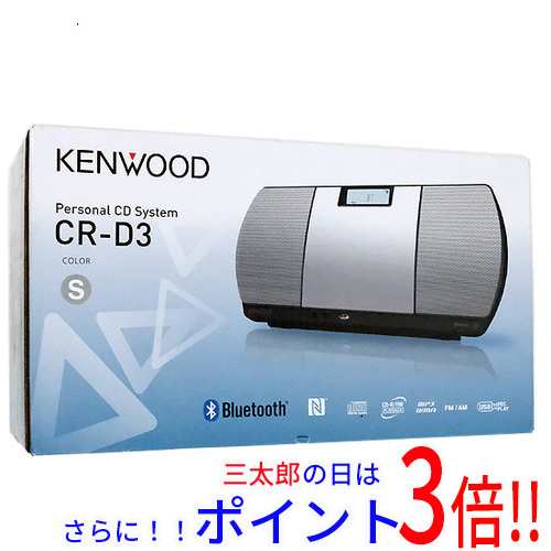 【新品即納】送料無料 ケンウッド KENWOOD製 USBパーソナルオーディオシステム CR-D3-S シルバー CD-R