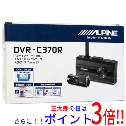 【新品】送料無料 アルパイン ALPINE 2カメラ ドライブレコーダー(LCDディスプレイ付き) DVR-C370R 汎用タイプ