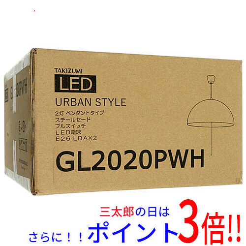 【新品即納】送料無料 瀧住電機工業 2灯ペンダントライト GL2020PWH ホワイト 既製品 LED 北欧 完成品の通販は 6,813円