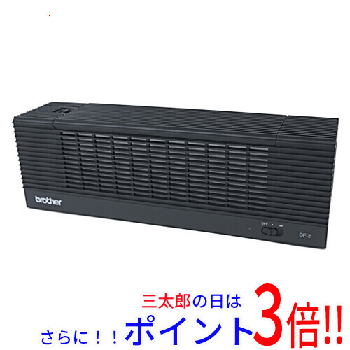 【新品即納】送料無料 ブラザー brother パーソナル空間向け小型空気清浄機 エアロゾルクリーナー DF-2 HEPA PM2.5対応 ファン式の通販は 12,620円