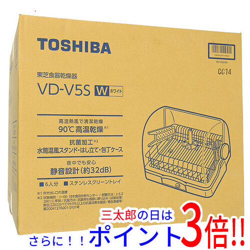 【新品】送料無料 東芝 TOSHIBA 食器乾燥器 VD-V5S(W) ホワイト