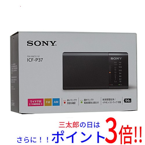 送料無料 ソニー SONY FM AMハンディーポータブルラジオ ICF-P37