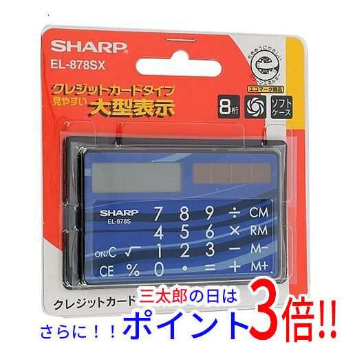 シャープ SHARP 電卓 クレジットカードタイプ EL-878S-X