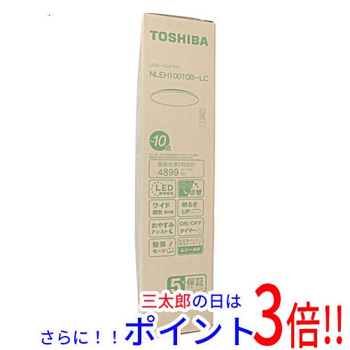 新品即納】送料無料 TOSHIBA LEDシーリングライト NLEH10010B-LC 東芝