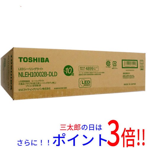 新品即納】送料無料 TOSHIBA LEDシーリングライト 〜10畳 NLEH10002B