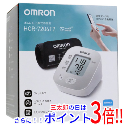【１日と三太郎の日はポイント３倍！！】【新品】送料無料 オムロン 上腕式血圧計 HCR-7206T2