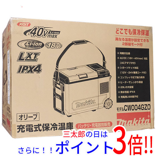 【１日と三太郎の日はポイント３倍！！】送料無料 【新品(開封のみ)】 マキタ 充電式保冷温庫 CW004GZO 本体のみ オリーブ