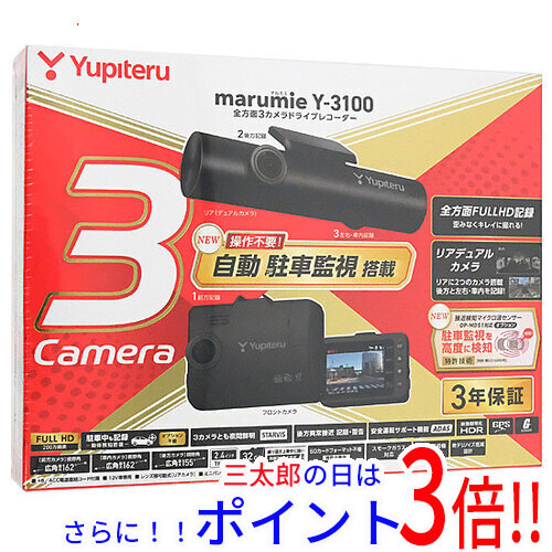 【新品】送料無料 YUPITERU 全方面3カメラドライブレコーダー marumie Y-3100