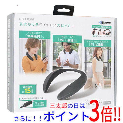 【新品即納】送料無料 ライソン ウェアラブルスピーカー SP-35 KABS-035Bの通販は 7,098円