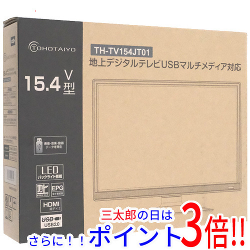 【新品】送料無料 TOHOTAIYO 15.4インチ 地上デジタルテレビ TH-TV154JT01