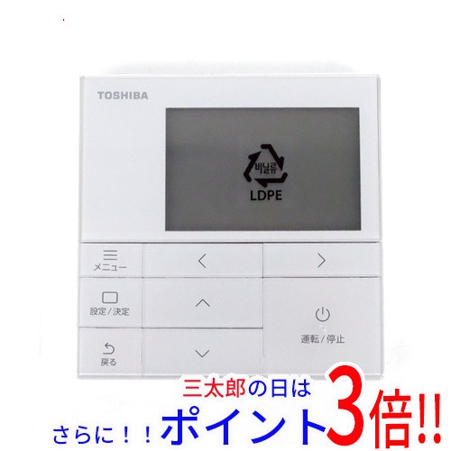 【新品即納】送料無料 TOSHIBA ワイヤードリモコン RBC-AMSU52