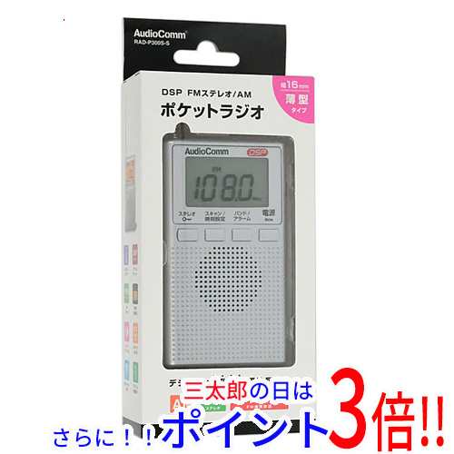 送料無料 オーム電機 DSPポケットラジオ AM FMステレオ AudioComm RAD