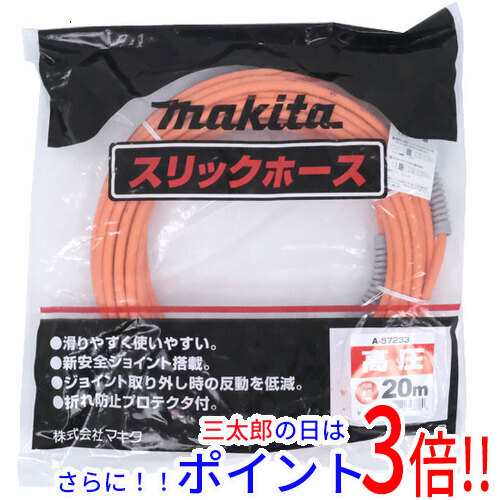 マキタ(Makita) 高圧スリック 20m A-57233（高圧スリックホース