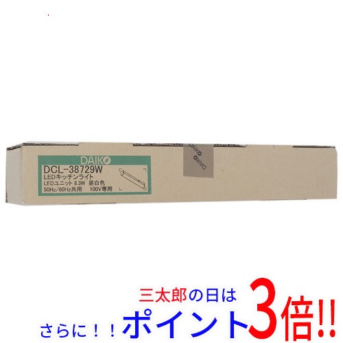 送料無料 DAIKO LEDシーリングライト 流し元灯 DCL-38729W