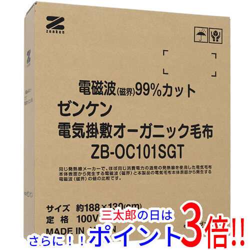 新品即納】送料無料 ゼンケン 電気掛敷オーガニックコットン毛布 ZB