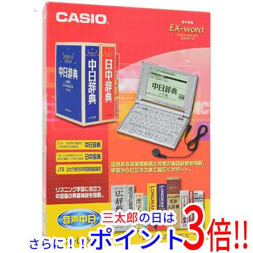 送料無料 CASIO製 電子辞書 エクスワード 中国語モデル XD-L7350