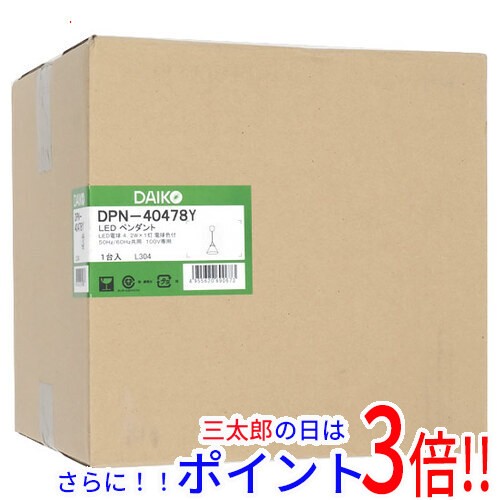 【新品即納】送料無料 DAIKO LEDペンダントライト DPN-40478Yの通販は