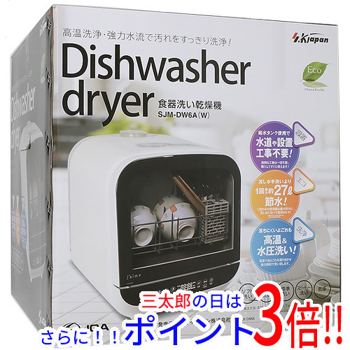 【新品】送料無料 SKジャパン 食器洗い乾燥機 Jaime SJM-DW6A(W)