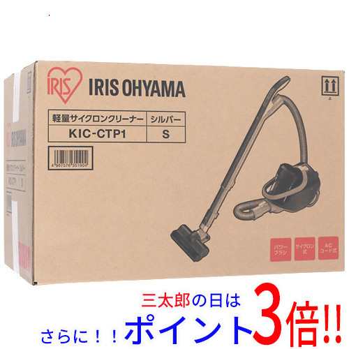 送料無料 【新品(開封のみ・箱きず・やぶれ)】 IRIS OHYAMA 軽量サイクロンクリーナー KIC-CTP1-S シルバーの通販はau PAY  マーケット - Excellar 【エクセラー】 | au PAY マーケット－通販サイト