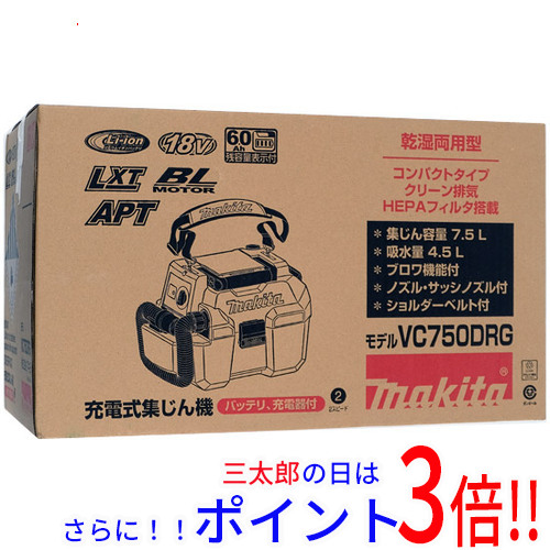 【１日と三太郎の日はポイント３倍！！】【新品】送料無料 マキタ 充電式集じん機 VC750DRG