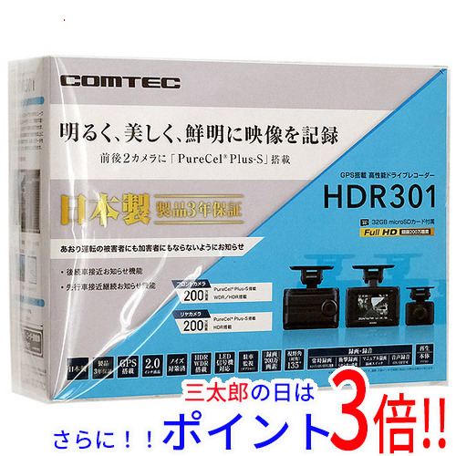 【新品即納】送料無料 コムテック ドライブレコーダー HDR301の通販は