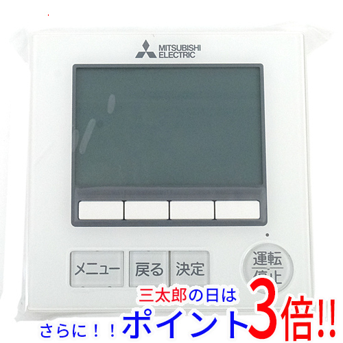 【１日と三太郎の日はポイント３倍！！】【新品】送料無料 三菱電機 空調管理システム MAリモコン PAR-45MA