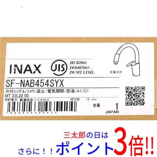 【新品】貨物輸送無料 INAX 御厨子所用タッチレス水栓 ナビッシュ 空想科学小説-NAB454SYX
