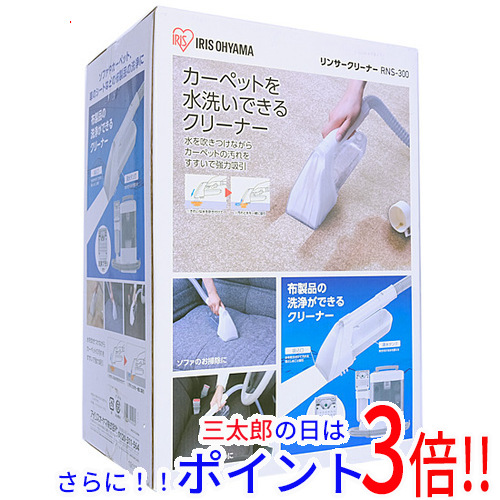 【１日と三太郎の日はポイント３倍！！】送料無料 【新品訳あり(箱きず・やぶれ)】 IRIS OHYAMA リンサークリーナー RNS-300