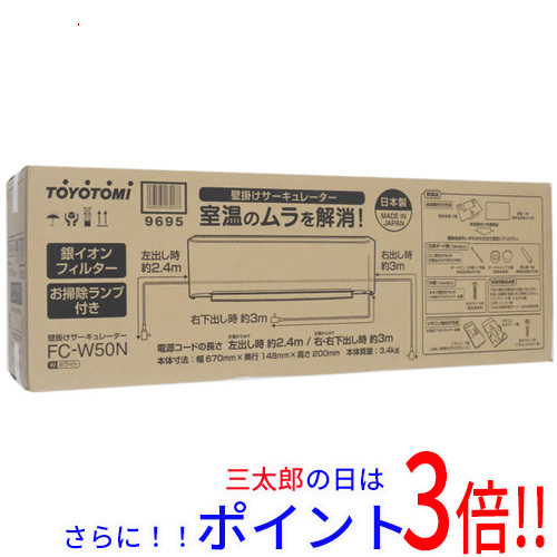 【新品即納】送料無料 TOYOTOMI 壁掛けサーキュレーター FC-W50N(W) ホワイトの通販は 19,060円