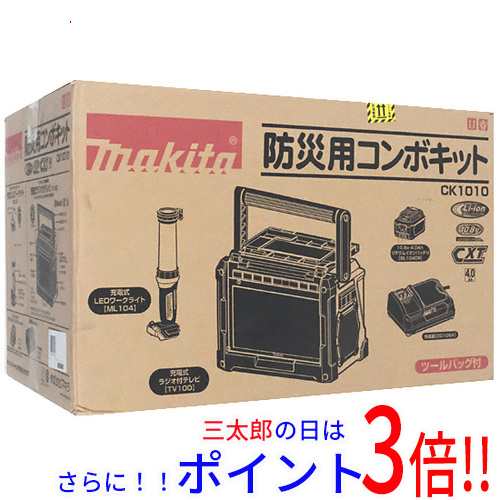 送料無料 【新品(開封のみ)】 マキタ 防災用コンボキット CK1010