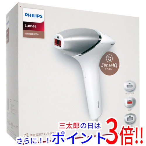 【新品即納】送料無料 PHILIPS 光美容器 ルメア 8000 BRI946/70 シルバー