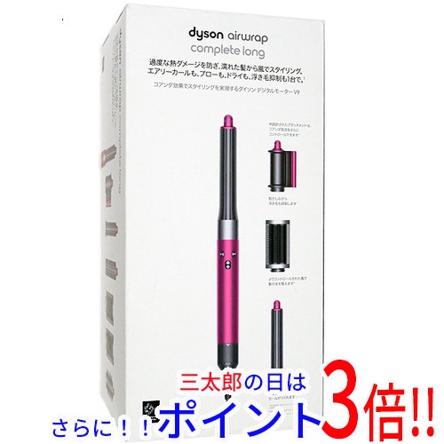 送料無料 【新品(箱きず・やぶれ)】 ダイソン Airwrap マルチスタイラー Complete Long 収納ボックス付き HS05 COMP LG FBN フューシャ/