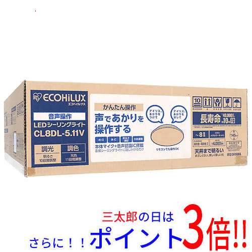 【新品即納】送料無料 アイリスオーヤマ LEDシーリングライト 音声操作 プレーン8畳調色 ECOHiLUX CL8DL-5.11V