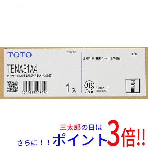 送料無料 【新品訳あり(箱きず・やぶれ)】 TOTO 台付自動水栓 アクアオート TENA51A4