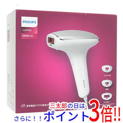 【新品即納】送料無料 PHILIPS 光美容器 ルメア 7000 SC1998/71 シルバー