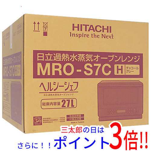 【新品即納】送料無料 HITACHI 過熱水蒸気オーブンレンジ ヘルシーシェフ MRO-S7C(H) チャコールグレー