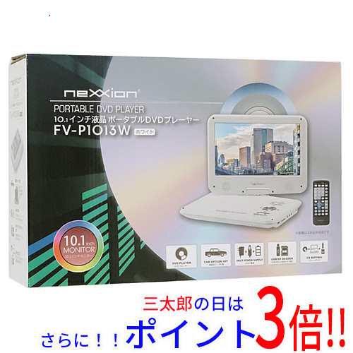 【新品即納】送料無料 neXXion 10.1インチ 液晶ポータブルDVDプレーヤー FV-P1013W ホワイト