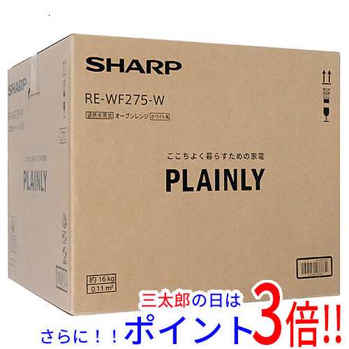 【新品即納】送料無料 SHARP 過熱水蒸気オーブンレンジ PLAINLY RE-WF275-W ホワイト