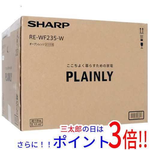 【新品即納】送料無料 SHARP オーブンレンジ PLAINLY RE-WF235-W ホワイトの通販は 29,003円